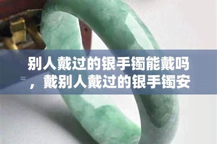女人梦见戴银手镯是什么兆头