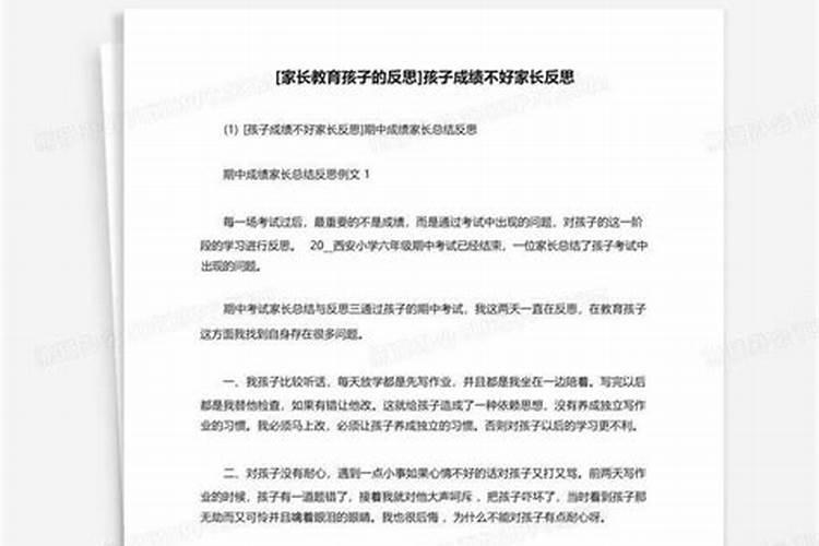 数学考的不好家长反思