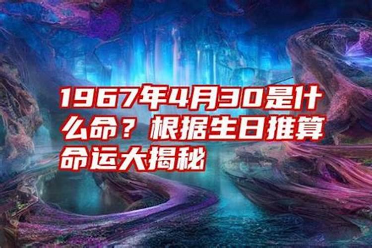 1967年属羊人的运程 何时走大运 最倒运的年份？