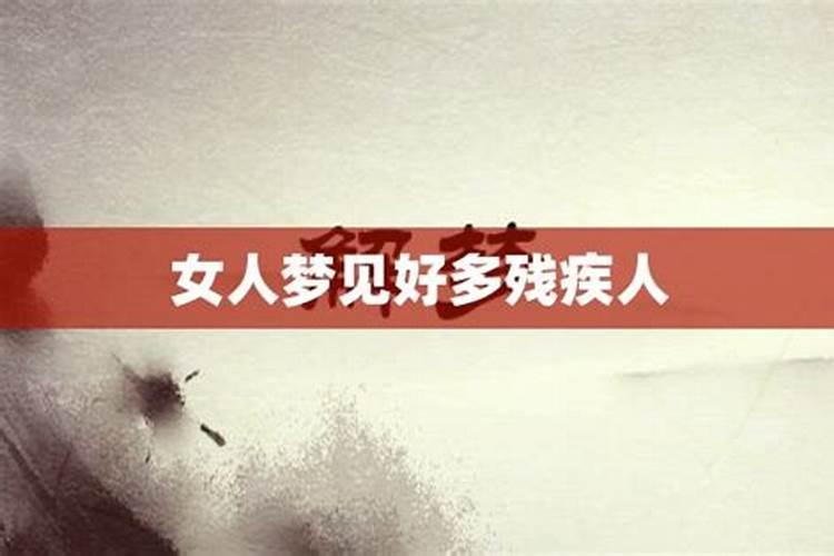 梦到好多死人了有什么兆头