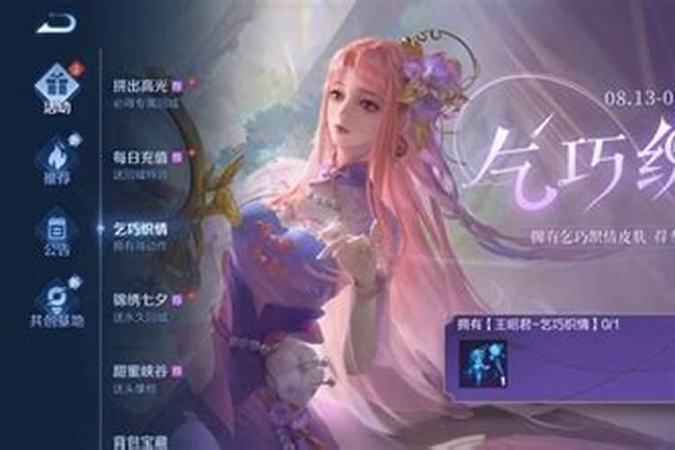 王者荣耀锦绣七夕活动入口在哪 王者荣耀锦绣七夕活动入口位置