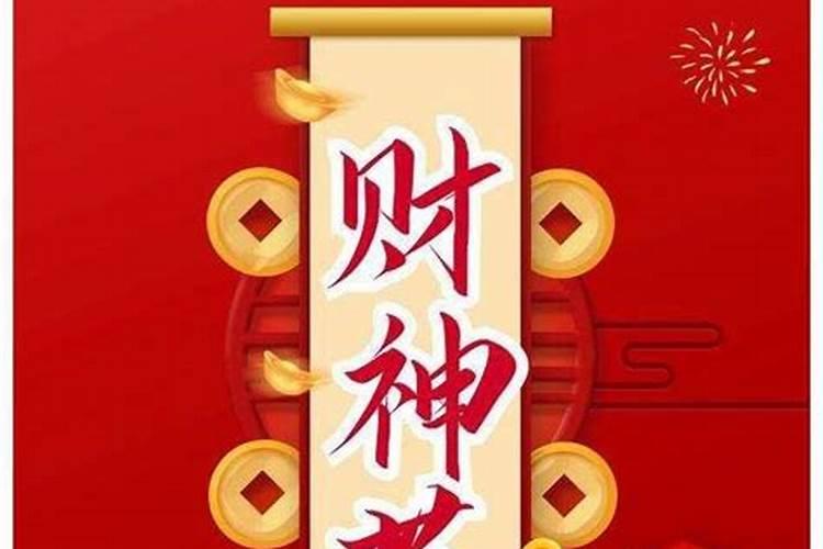 一年到底几次财神节啊？