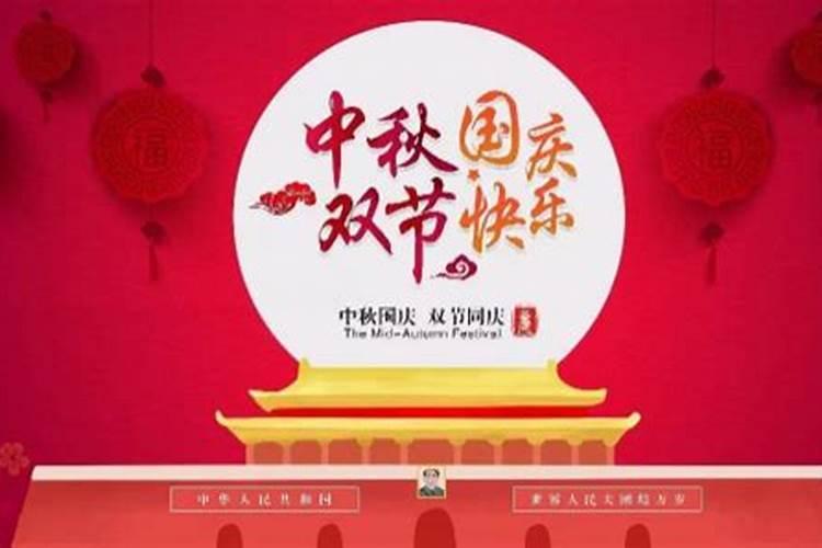 中秋和国庆同一天多少年一次