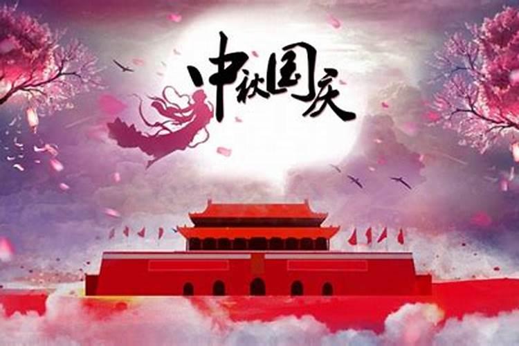 中秋节在国庆节后面的年份
