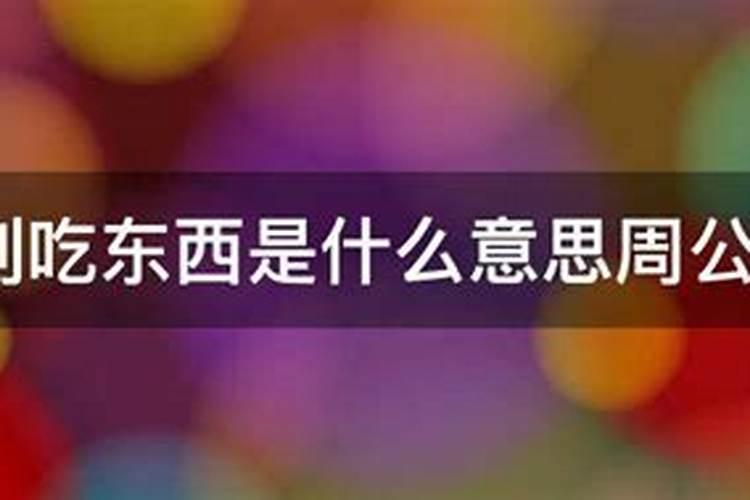 命中犯小人怎么办