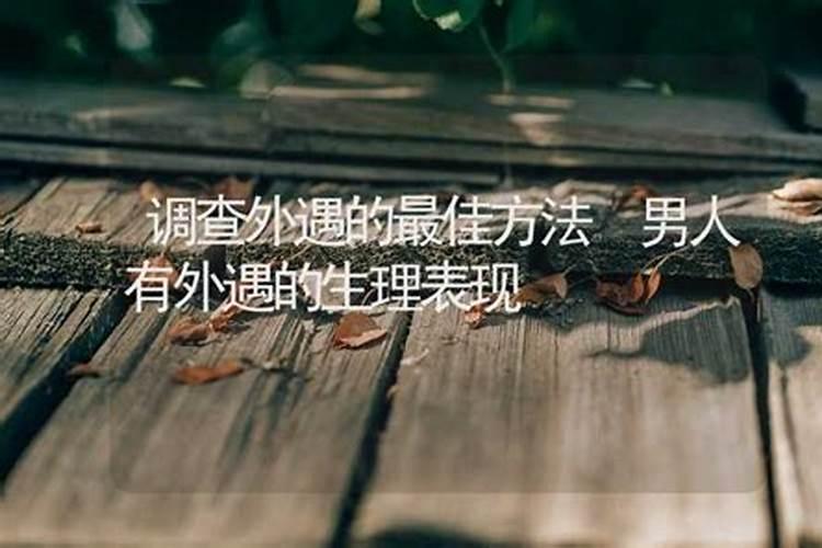 做小三是造孽吗会因果报应吗