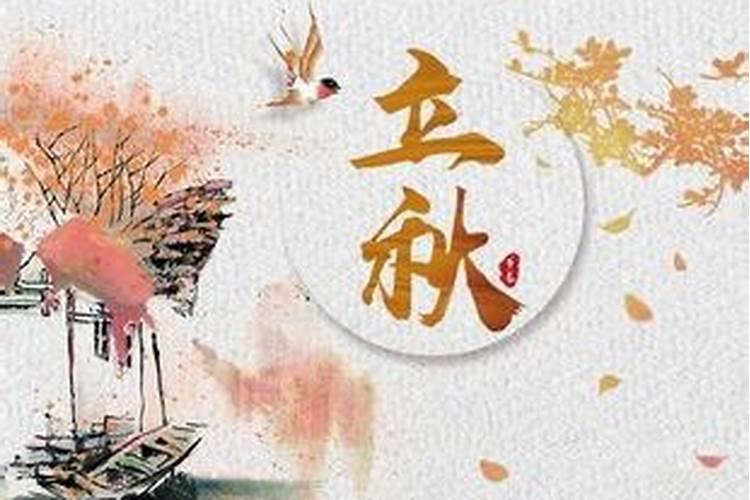 立秋出生的人好不好 注意分寸？