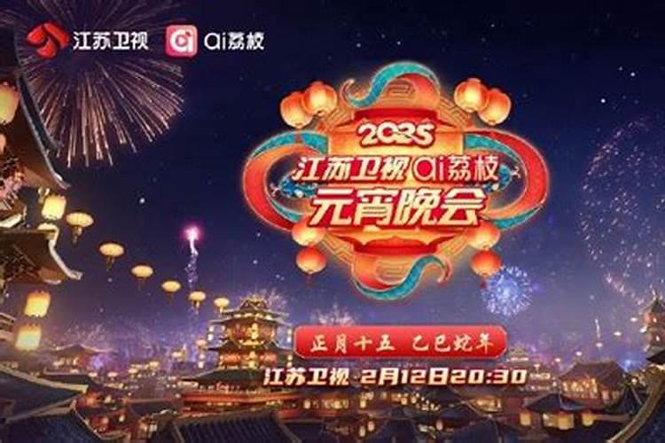 元宵晚会是直播还是录播