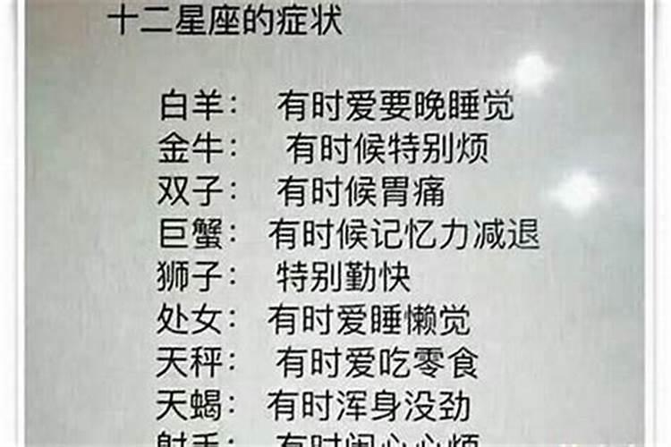 精神病最多的星座