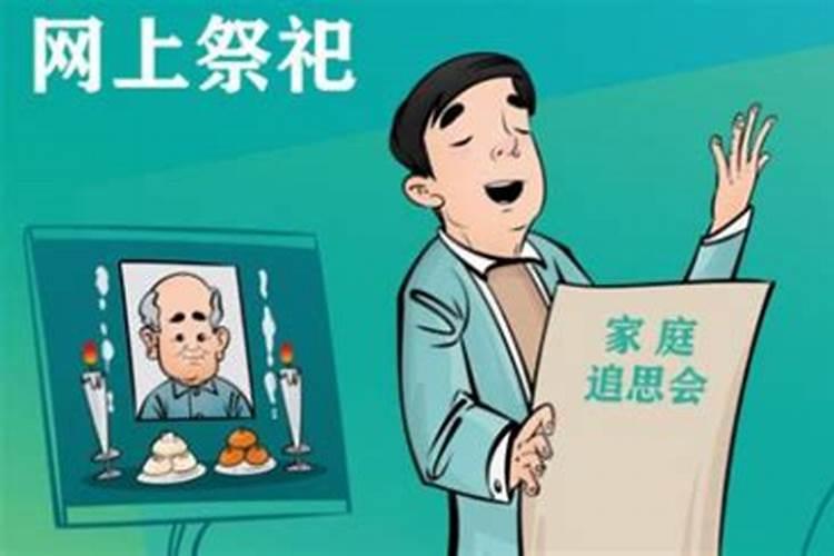 清明节不能扫墓的原因