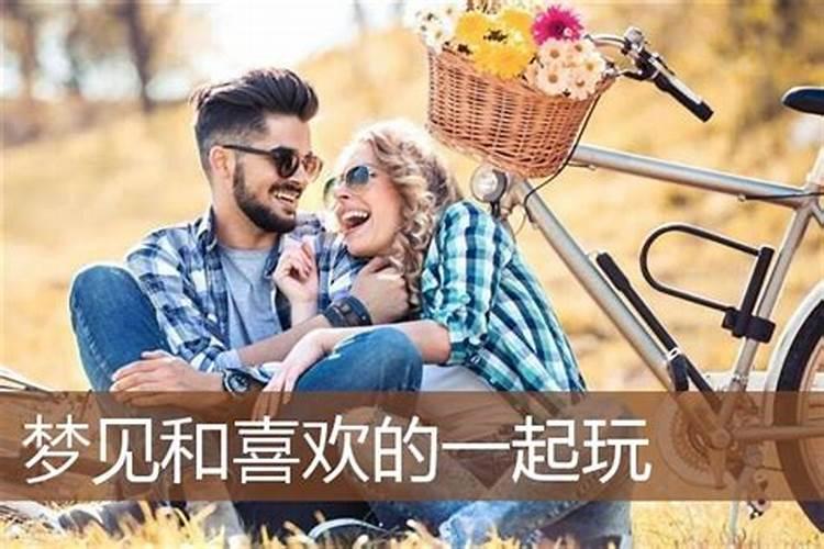 梦见跟相爱的人一起打扫房间的预兆