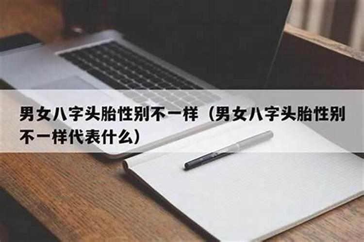 生男生女早知道 八字预测生男生女