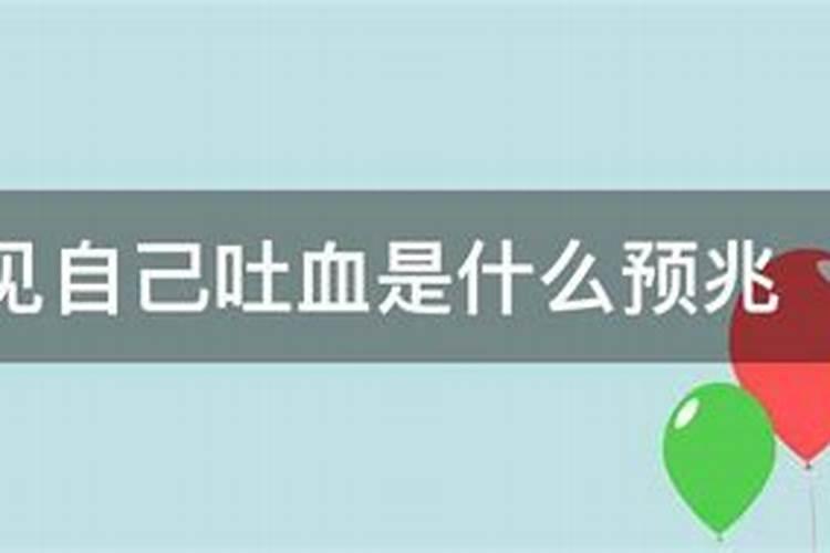 梦到蓝色血液是什么意思？