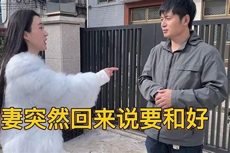 梦见前妻要和我和好的预兆