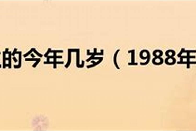 阳历1988年2月18 号阴历是多少啊