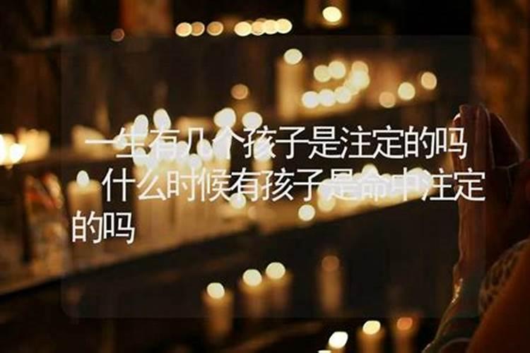 结婚后两个人一直没有孩子和风水有没有关系