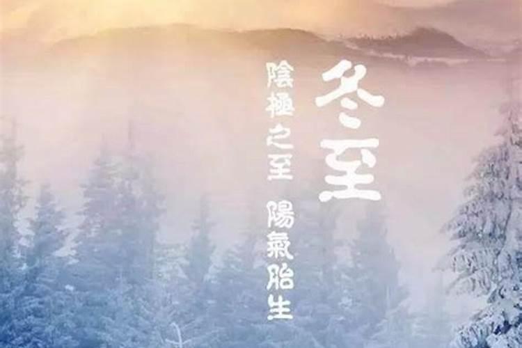 十二生肖冬至宜忌与开运