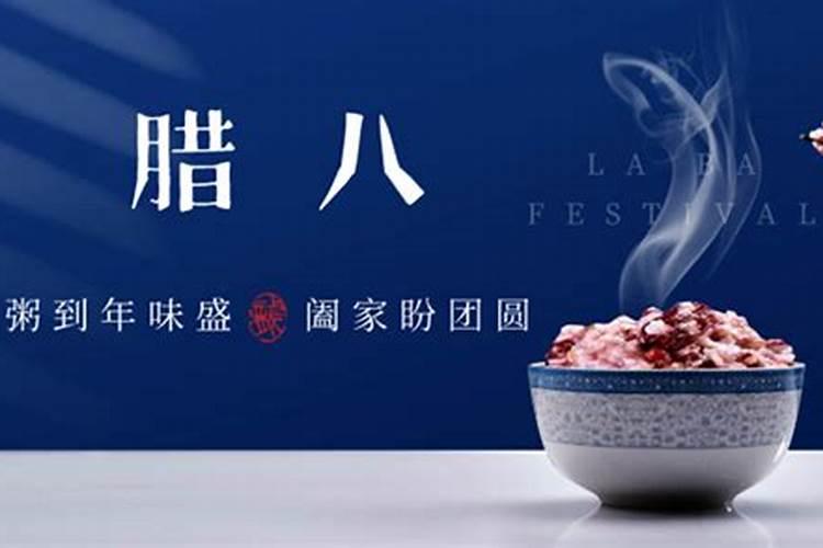 腊八做什么