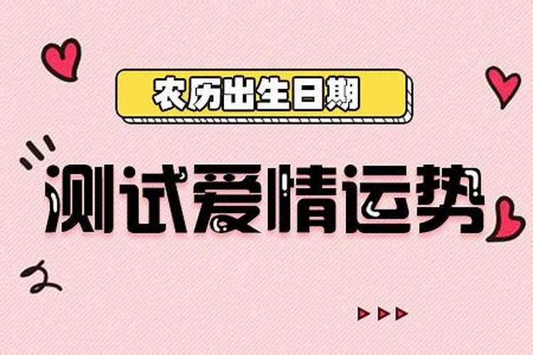 怎么看姻缘什么时候来,算姻缘何时到来