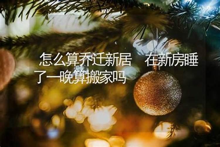 农历十二月可不可以旧床换新床？