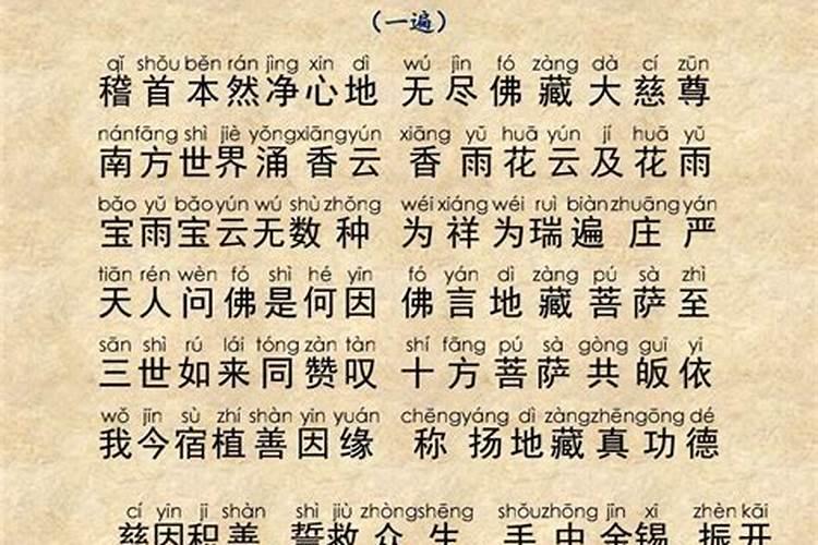 念地藏经的问题