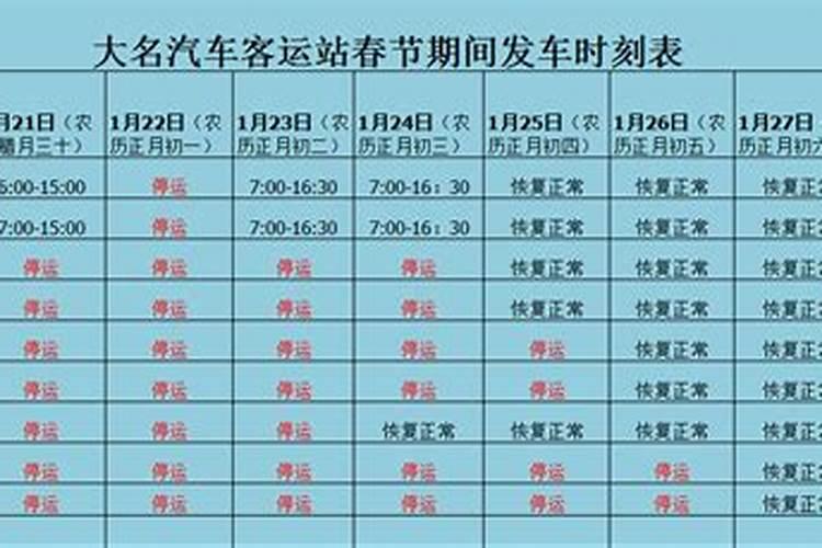 2024年过年期间长途客车停运吗 长途大巴汽车春节有运行吗