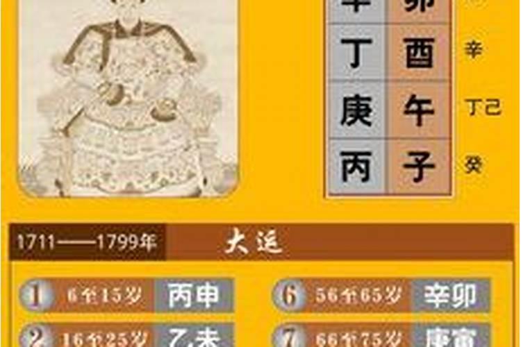 四柱命理学中为什么说乾隆与明太祖的命造最为奇特