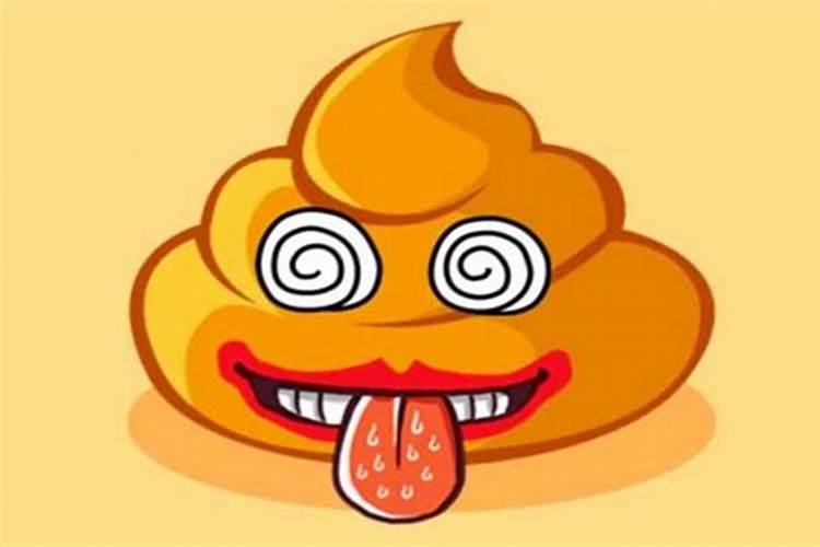 做梦看见屎是什么意思？