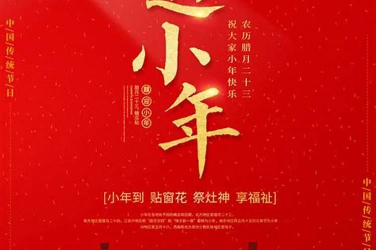 小年到除夕每天干什么