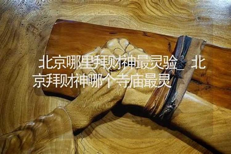 家里供奉哪个财神好