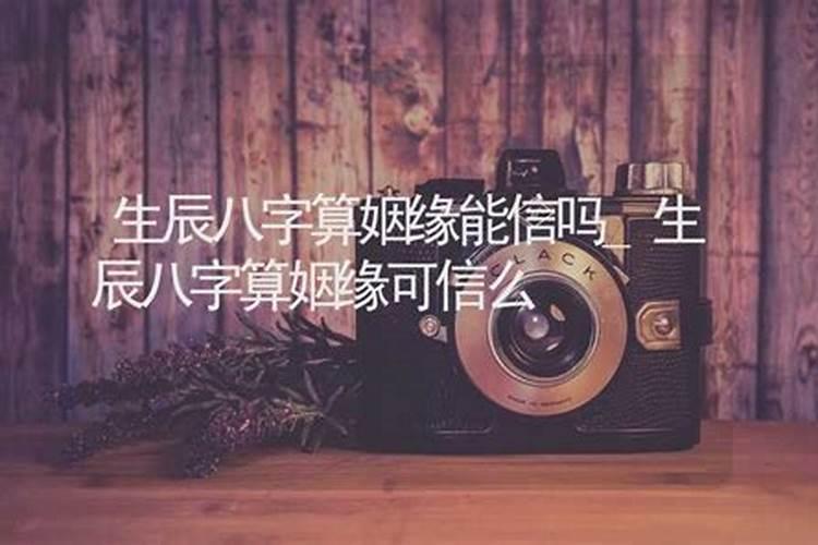 感情姻缘是命中注定了吗,夫妻,都是命中注定的吗？