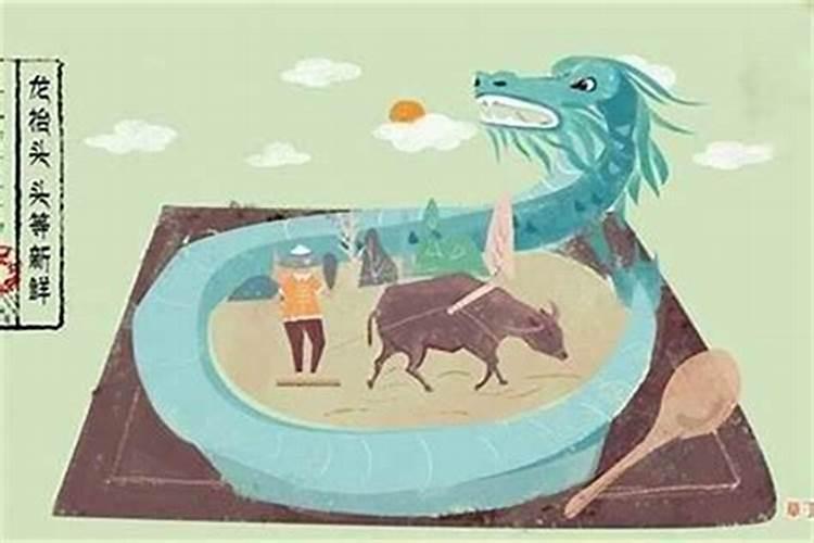 属龙的龙抬头这一天有什么讲究
