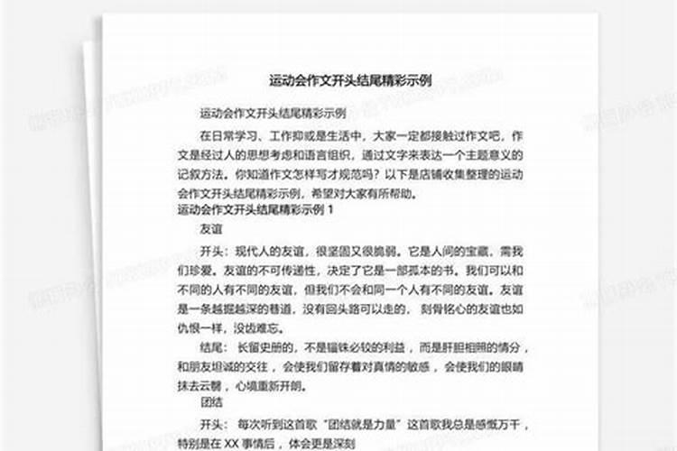 以冬日里的盛宴为题写一篇关于运动会的作文开头用倒叙的手法百度知 ...