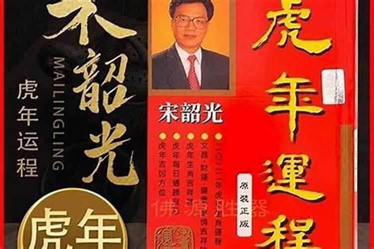宋韶光2025年生肖运势及每月运程如何