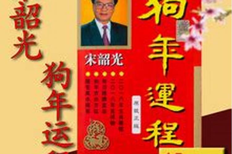 宋韶光2025年运程