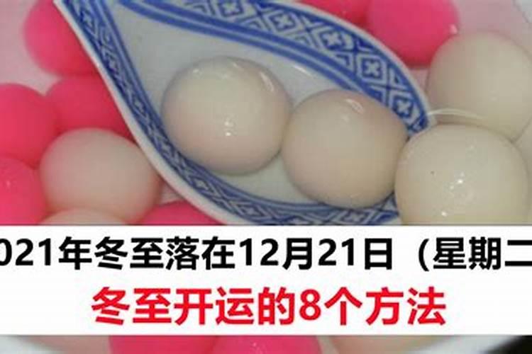 冬至转运密法,错过再等一年!