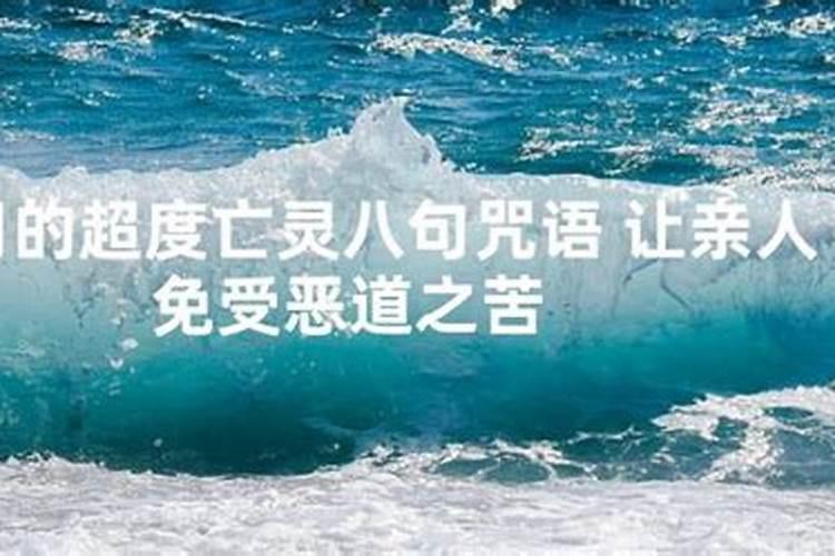 超度冤亲债主的咒语 超度亡灵抄写什么经书