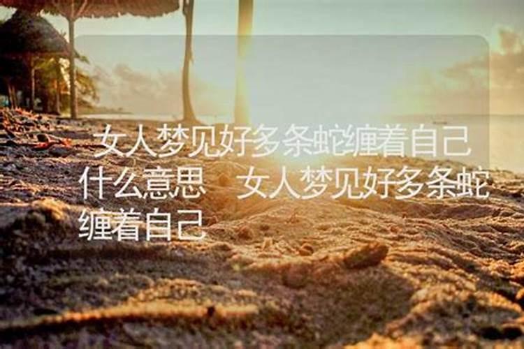 梦见被女人缠着我的预兆
