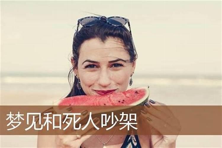 周公解梦 梦见死人是怎么回事 解梦大全