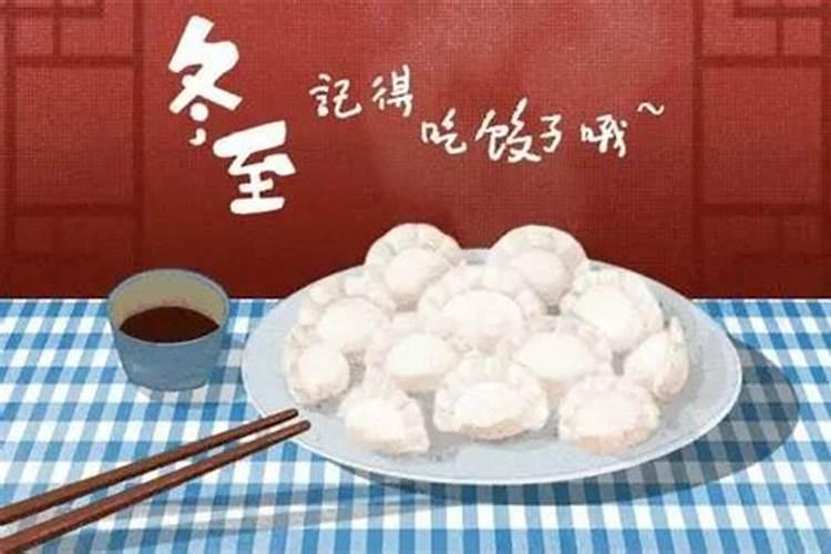 请问南京冬至吃什么传统食物