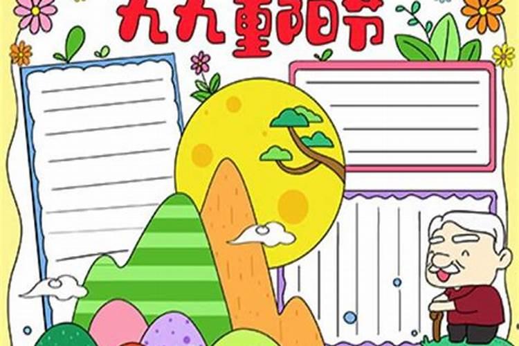 重阳节的手抄报优秀精选5张