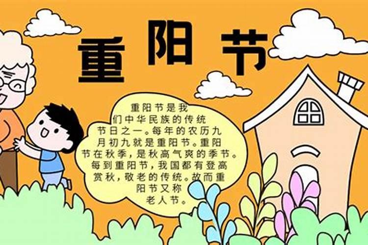 简单好看重阳节手抄报