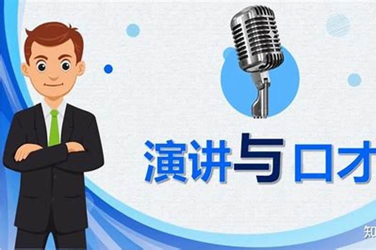 什么样八字的人口才好