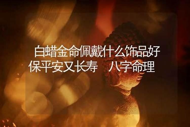 八字喜水的人戴什么最旺 八字喜水的人戴啥最旺