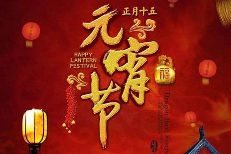元宵节的来历和习俗有哪些？