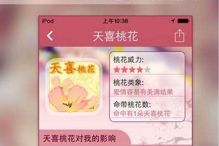 桃花运是什么意思 桃花运测试