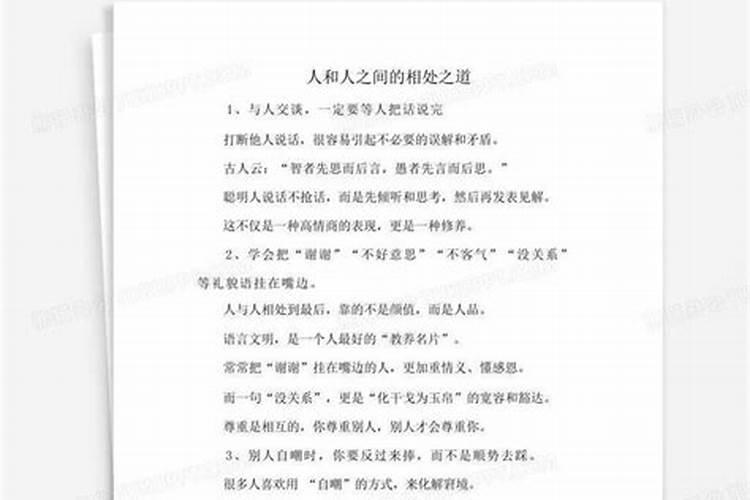 如何与富人相处
