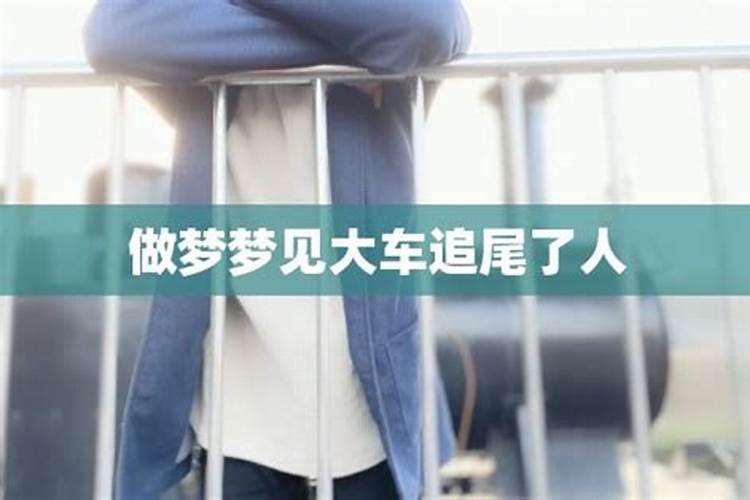 梦见车压死了人的预兆