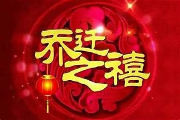2025年不适合乔迁的属相