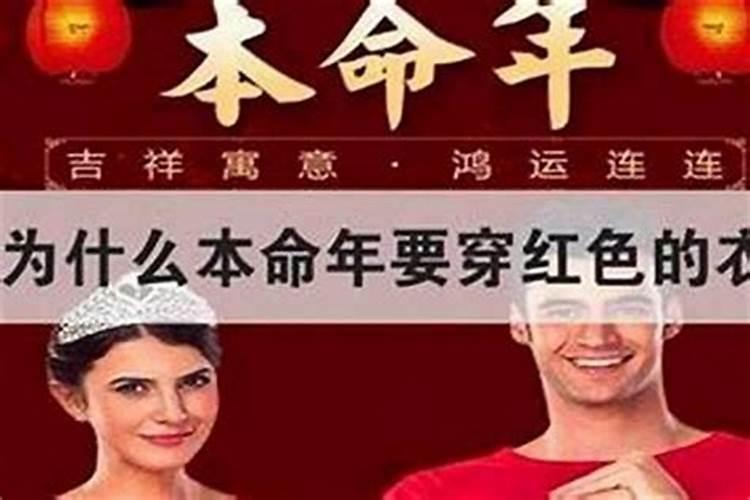 本命年穿红色要每天都穿吗